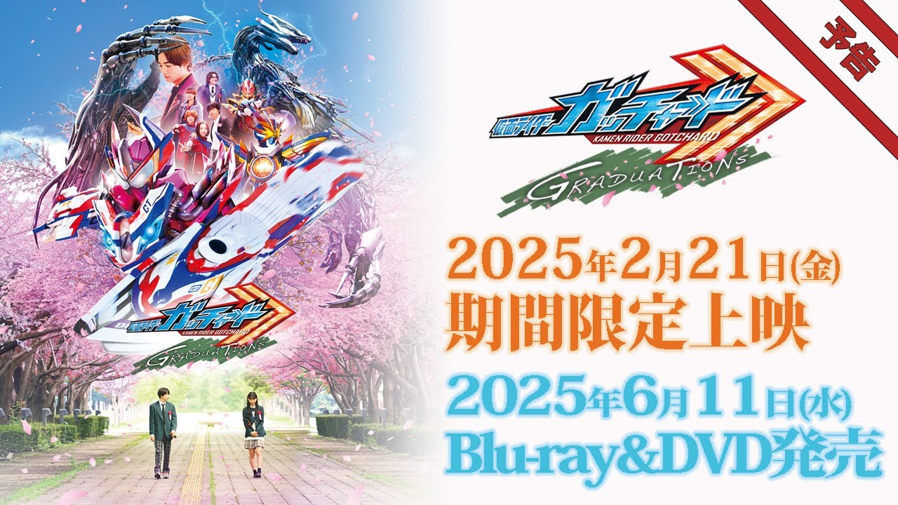 Kamen Rider Gotchard GRADUATIONS Trailer